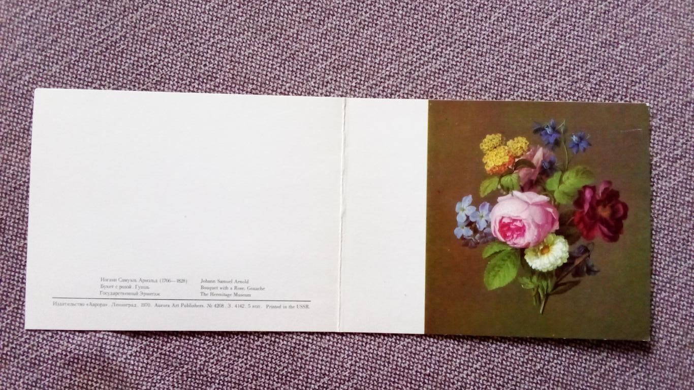Иоганн Арнольд (1766-1828 гг.) - Букет с розой 1970 г. ( с разворотом ) Цветы 2