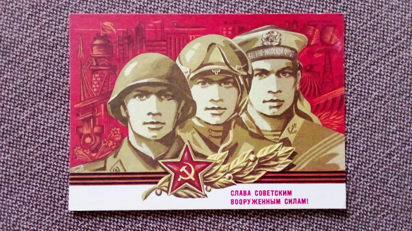 Слава Вооруженным силам СССР ! 1976 г. 23 февраля (Поздравительная) почтовая