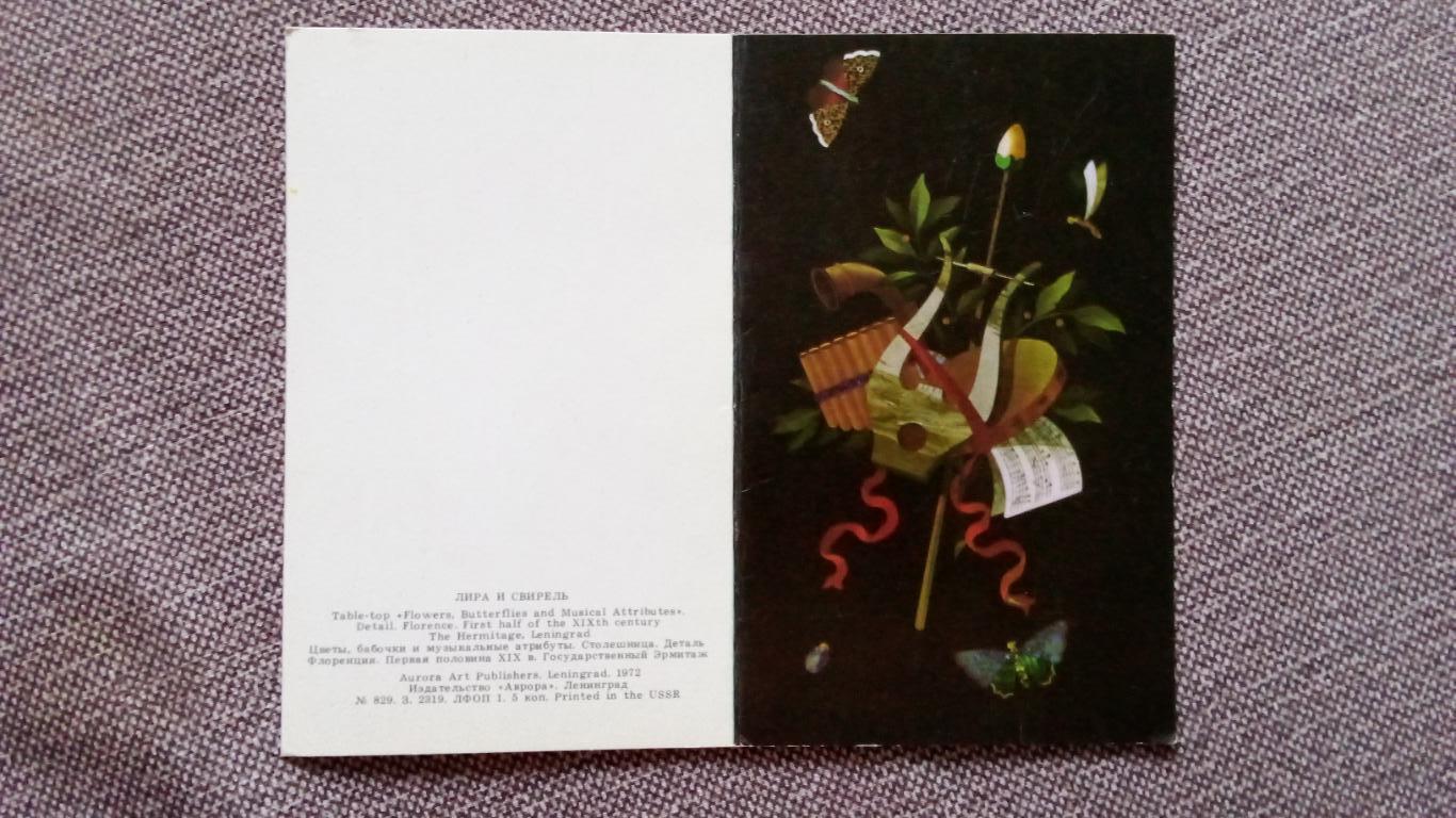 Лира и свирель (Цветы , бабочки и музыкальные атрибуты)1972 г. с разворотом 2