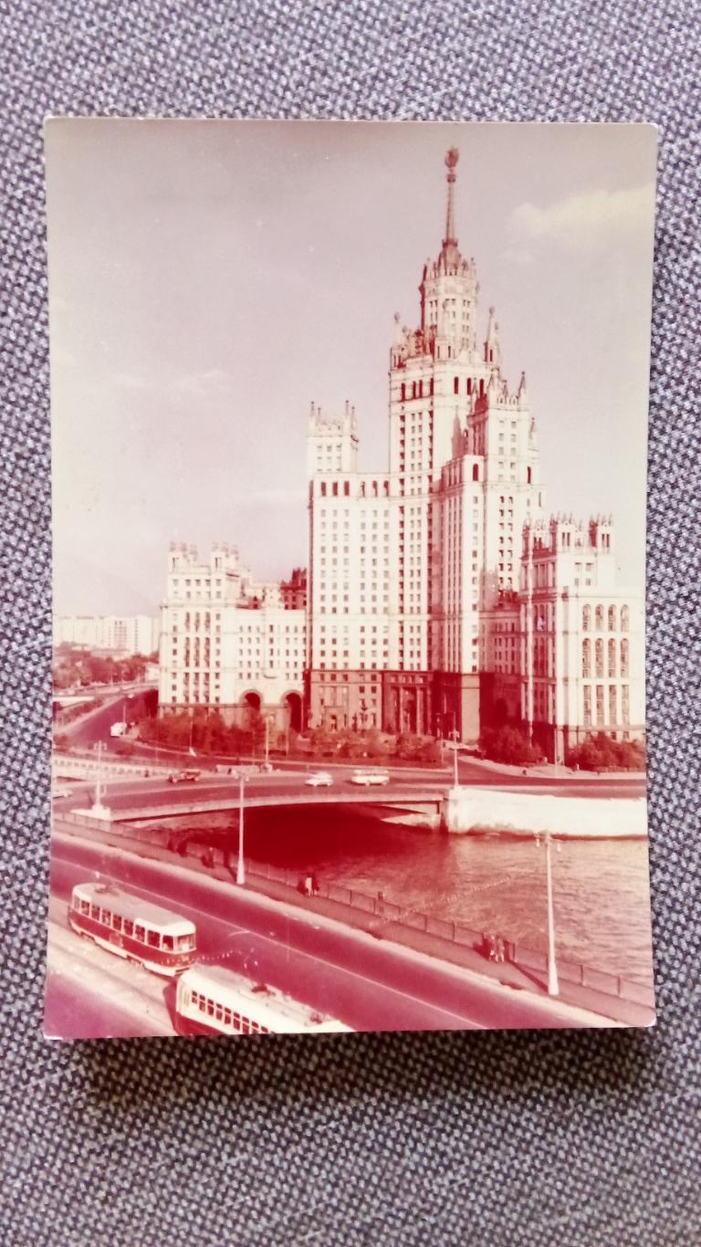 Москва. Высотное здание на Котельнической набережной (70 - е годы)