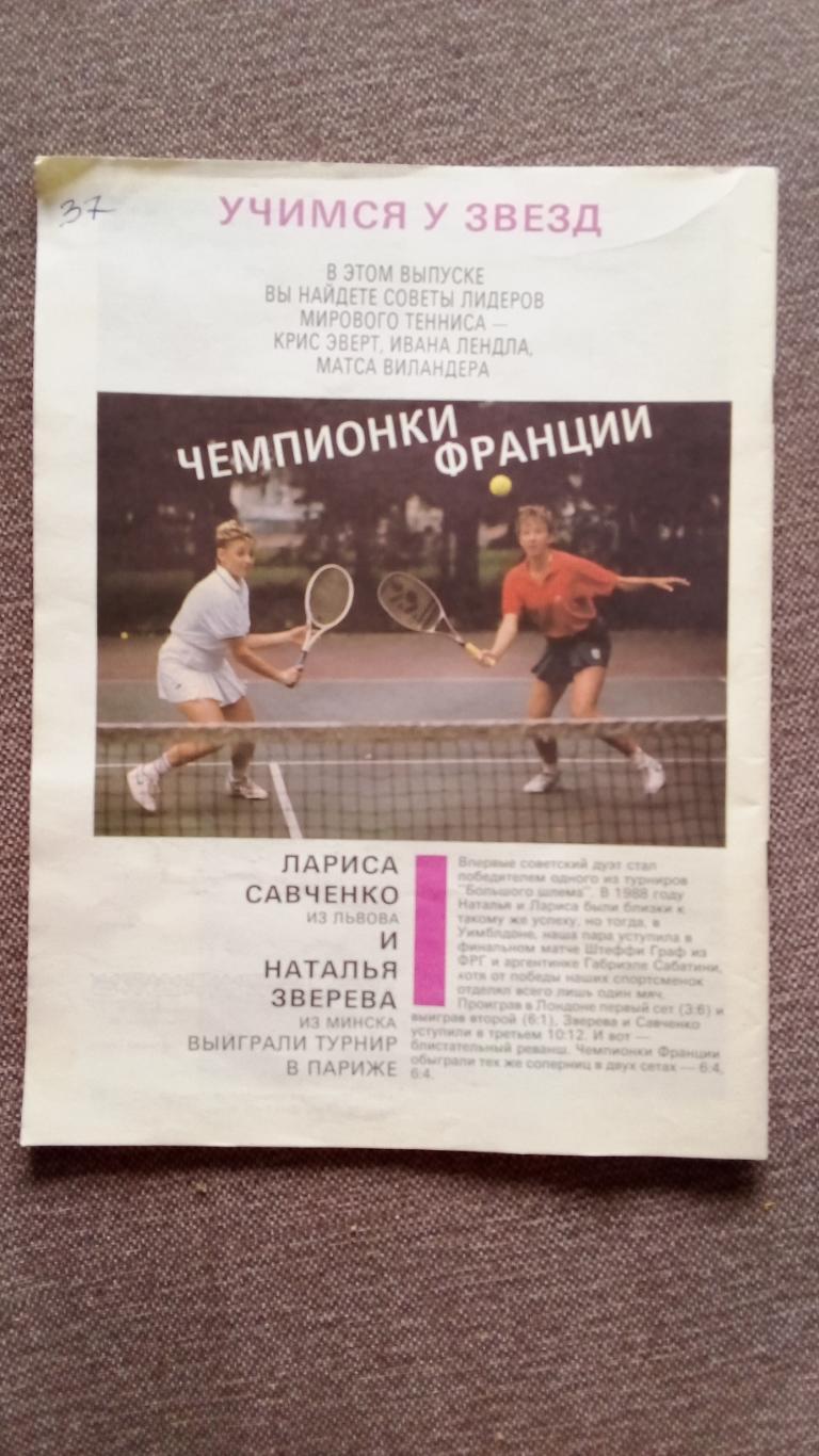 Издание :Теннис - первые шаги1990 г. ( Спорт )ФиС1