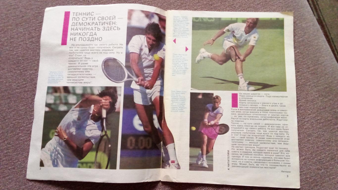 Издание :Теннис - первые шаги1990 г. ( Спорт )ФиС2