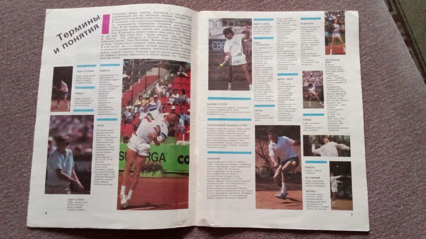 Издание :Теннис - первые шаги1990 г. ( Спорт )ФиС3
