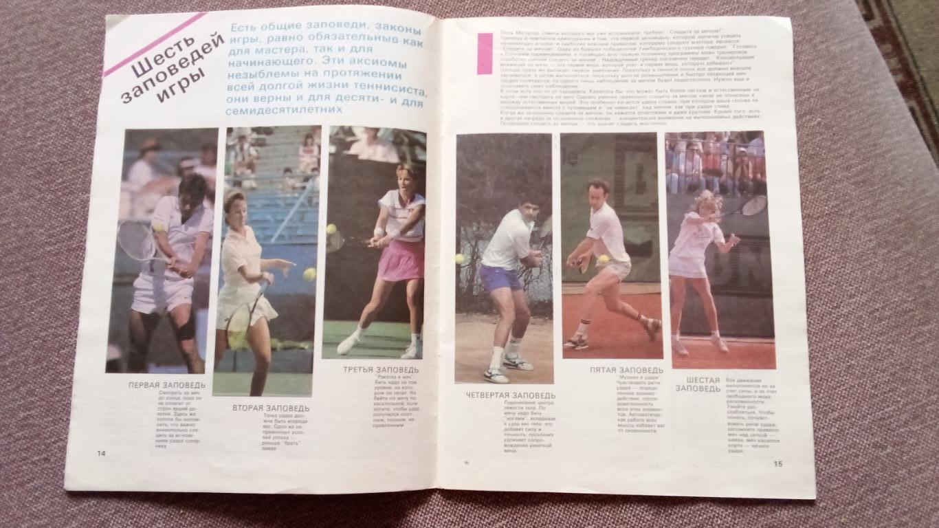Издание :Теннис - первые шаги1990 г. ( Спорт )ФиС4