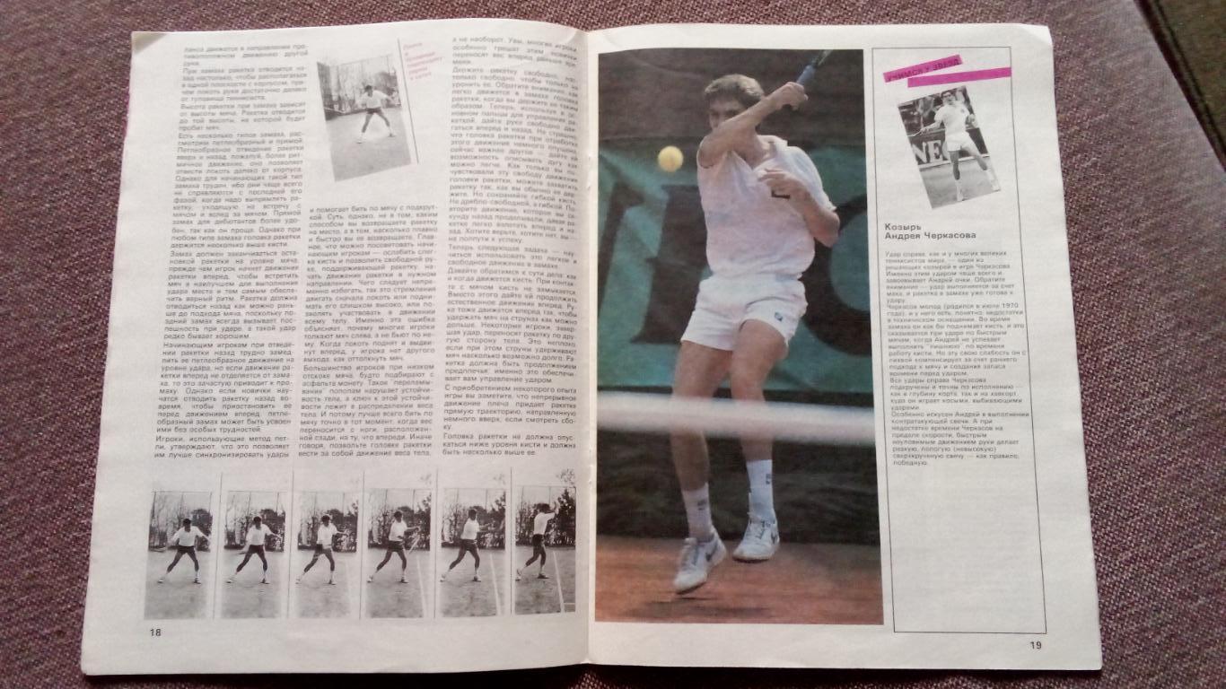 Издание :Теннис - первые шаги1990 г. ( Спорт )ФиС5