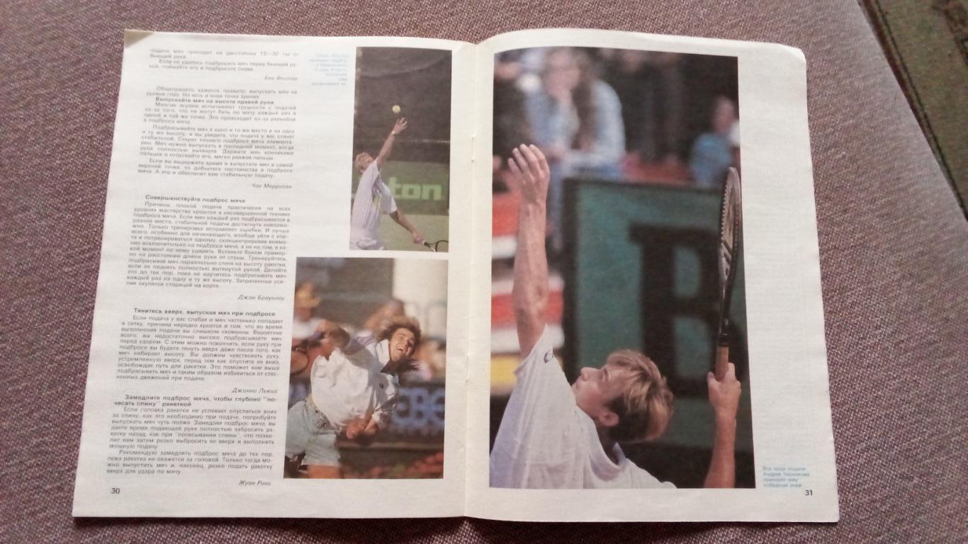 Издание :Теннис - первые шаги1990 г. ( Спорт )ФиС7