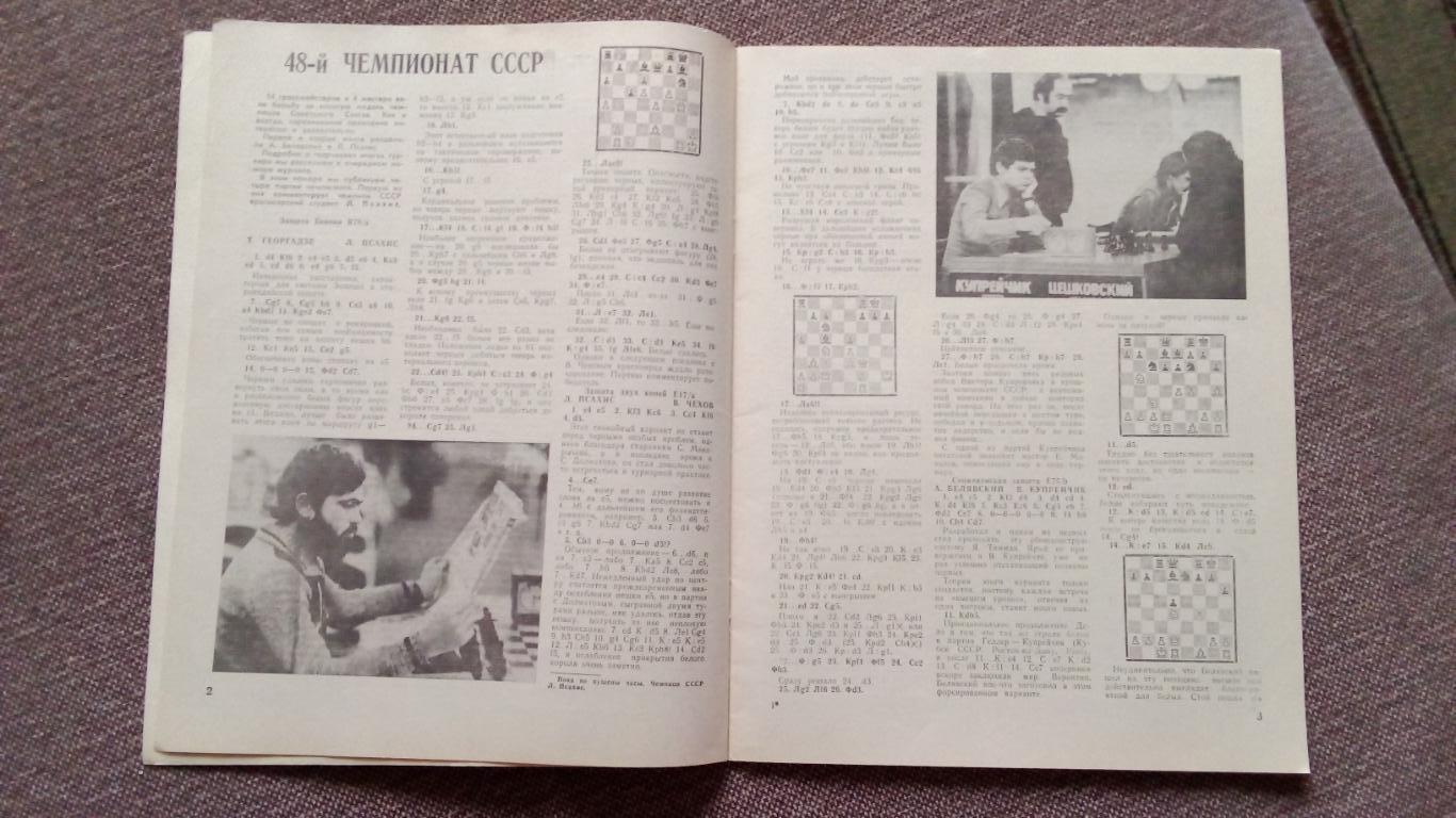 Журнал : Шахматы в СССР № 3 ( март ) 1981 г. ( Спорт ) 3