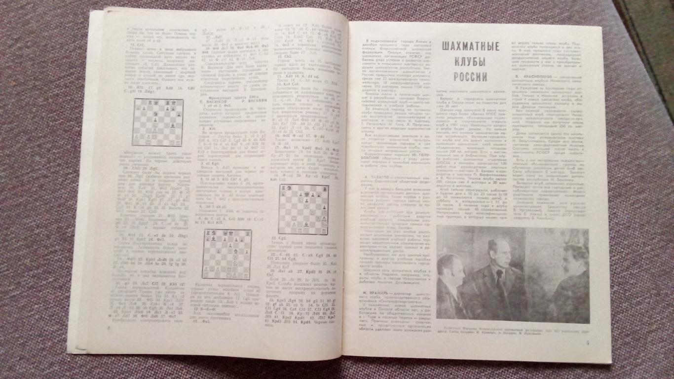 Журнал : Шахматы в СССР № 3 ( март ) 1981 г. ( Спорт ) 4