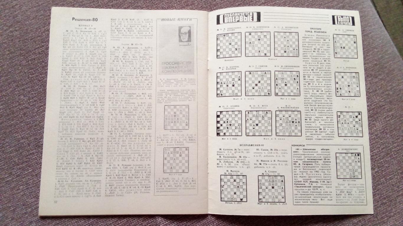 Журнал : Шахматы в СССР № 3 ( март ) 1981 г. ( Спорт ) 5