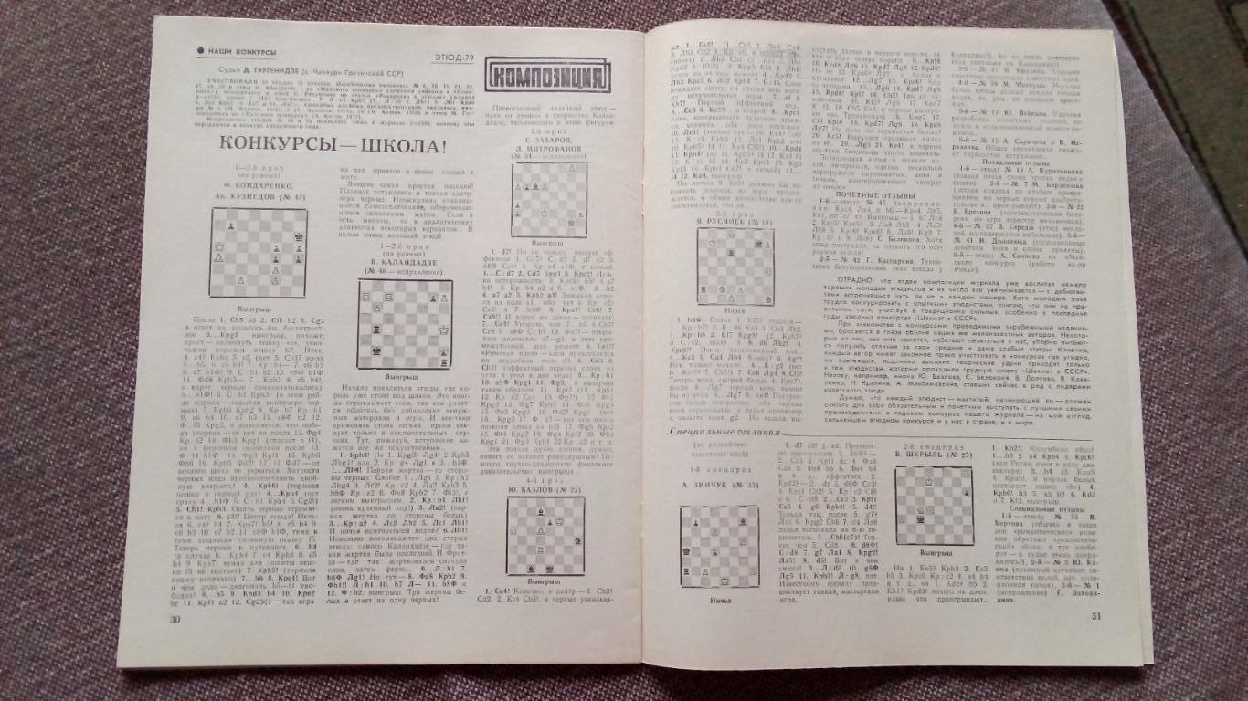 Журнал : Шахматы в СССР № 3 ( март ) 1981 г. ( Спорт ) 6
