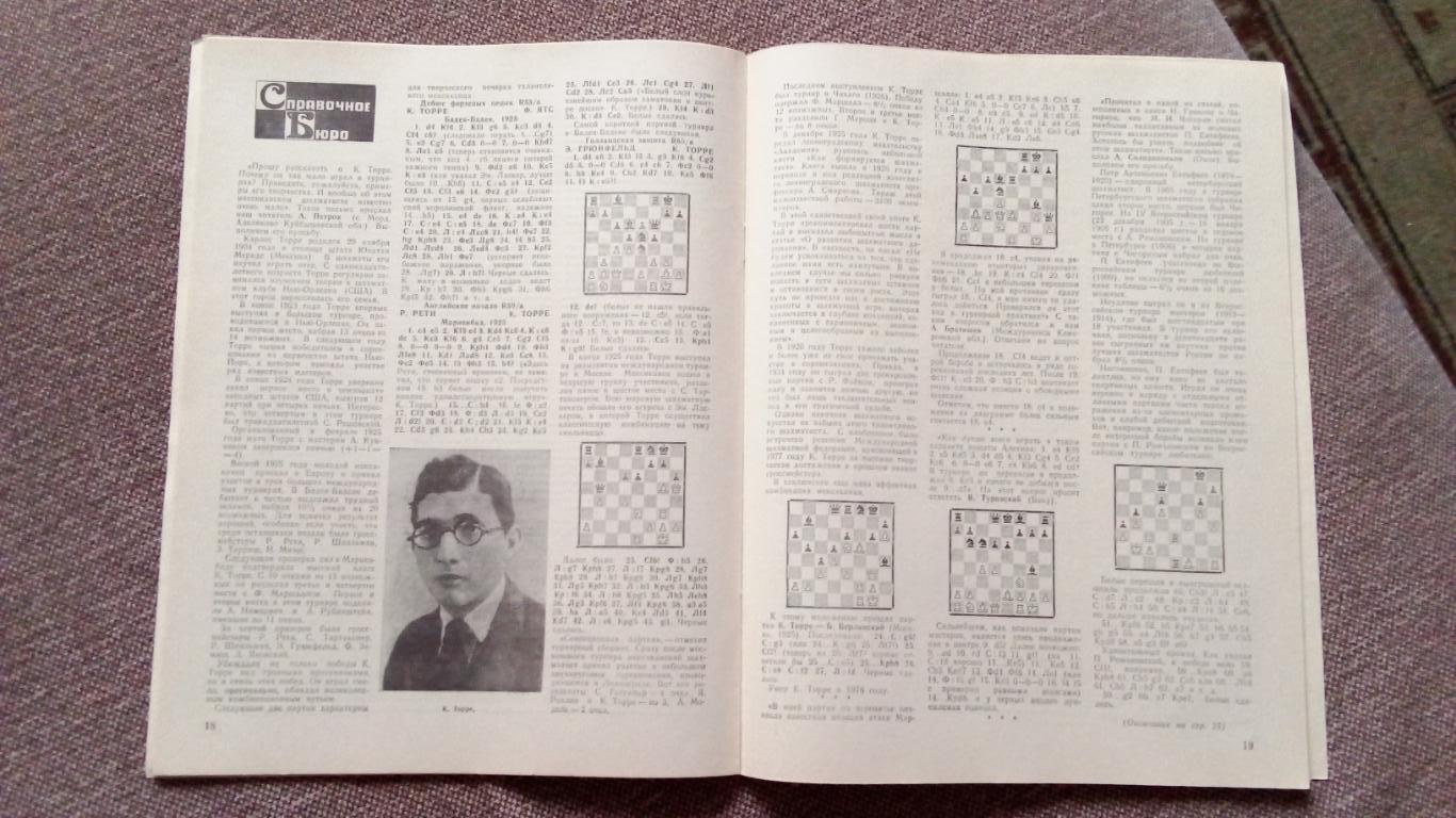 Журнал : Шахматы в СССР № 3 ( март ) 1981 г. ( Спорт ) 7