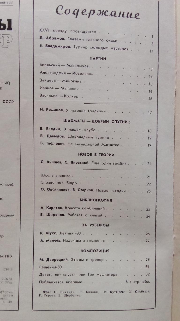 Журнал : Шахматы в СССР № 5 ( май ) 1981 г. ( Спорт ) 2