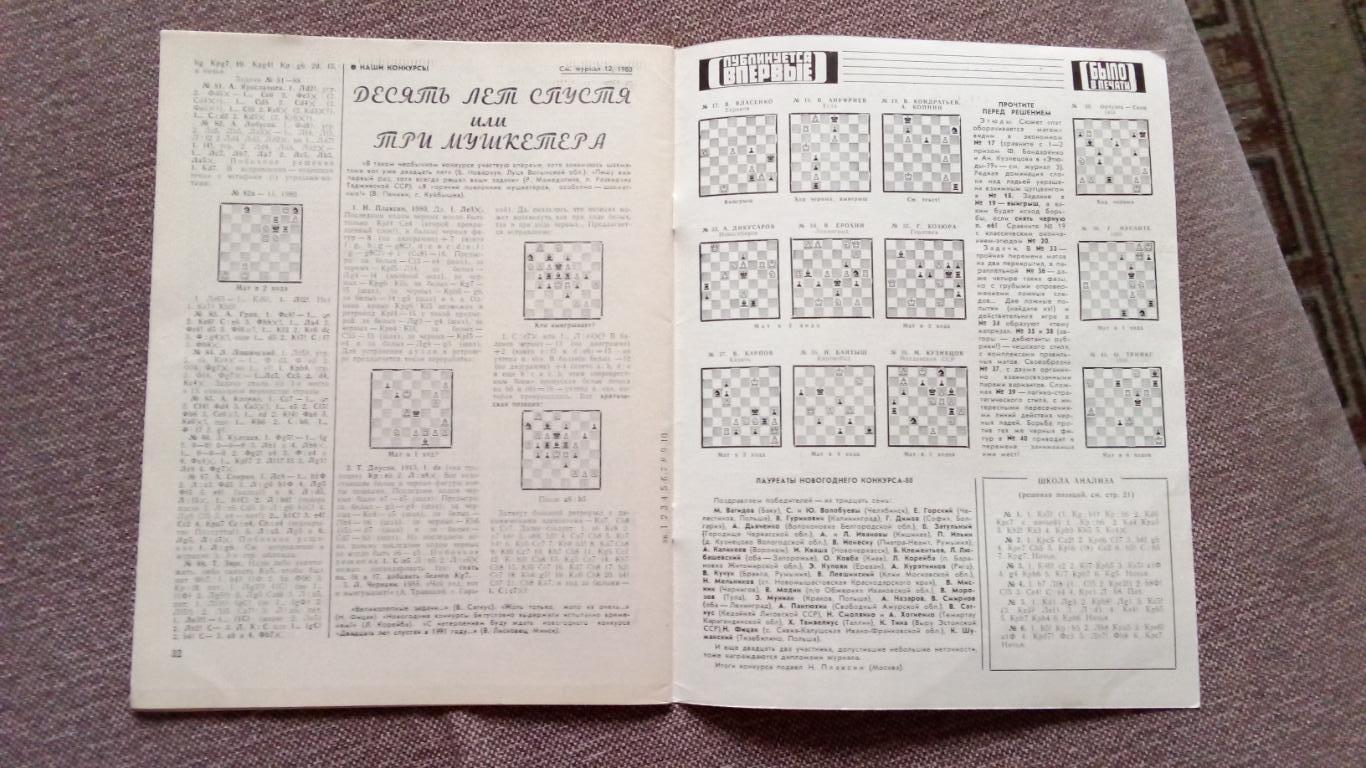 Журнал : Шахматы в СССР № 5 ( май ) 1981 г. ( Спорт ) 3