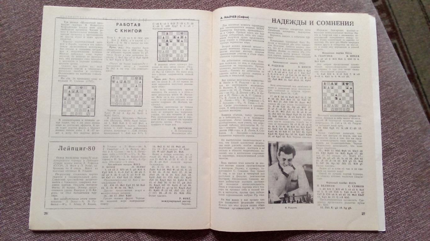 Журнал : Шахматы в СССР № 5 ( май ) 1981 г. ( Спорт ) 6
