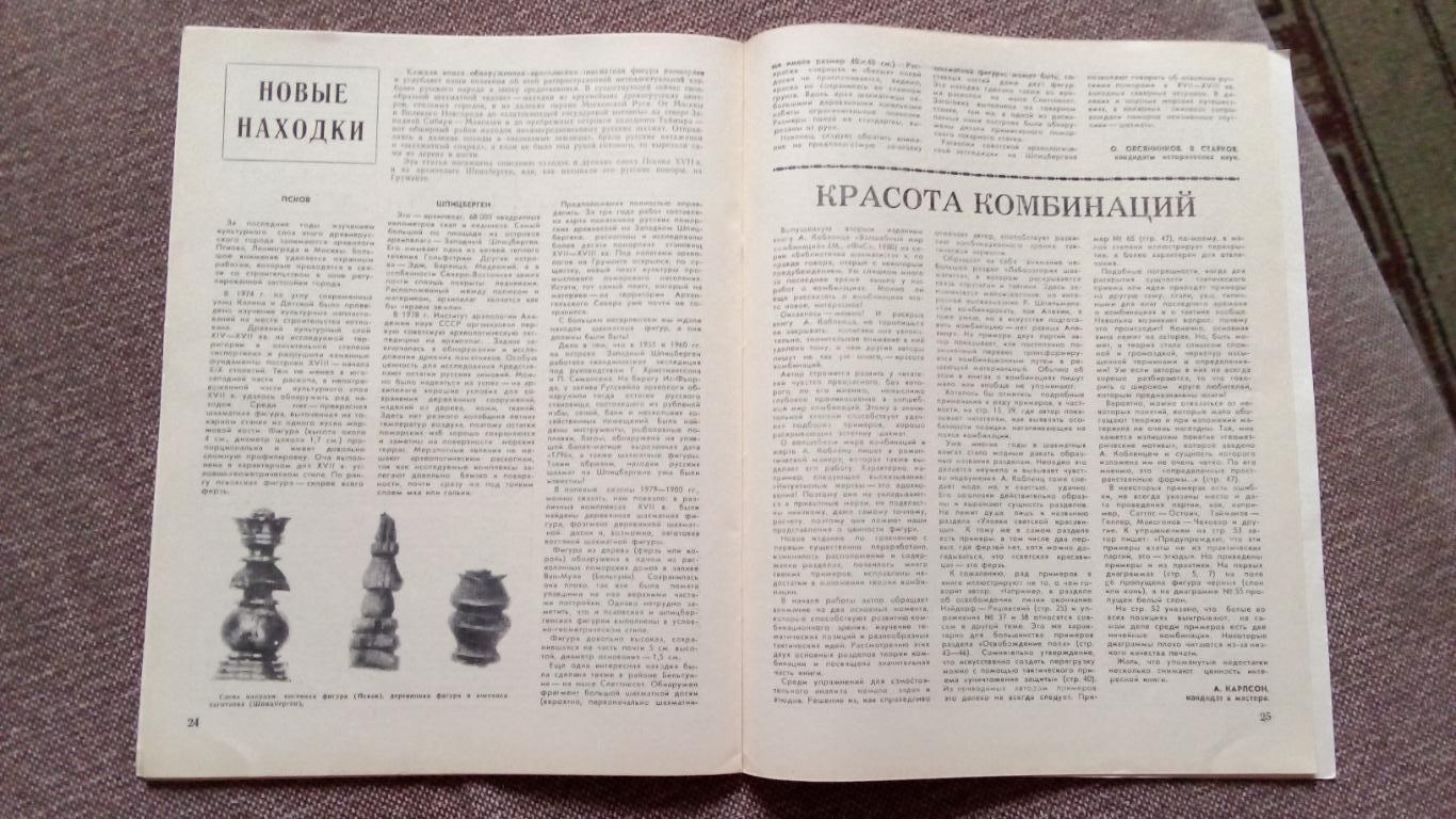 Журнал : Шахматы в СССР № 5 ( май ) 1981 г. ( Спорт ) 7