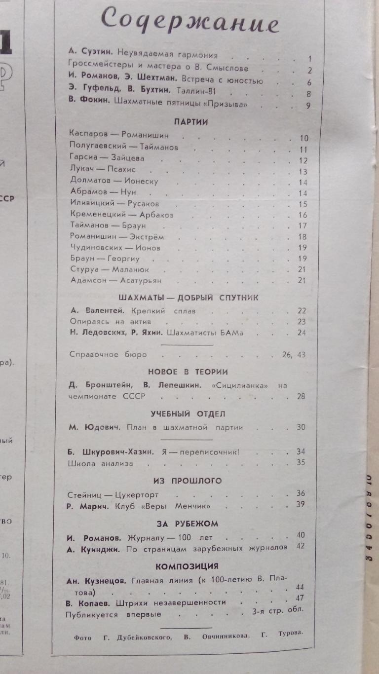 Журнал : Шахматы в СССР № 6 ( июнь ) 1981 г. ( Спорт ) 2