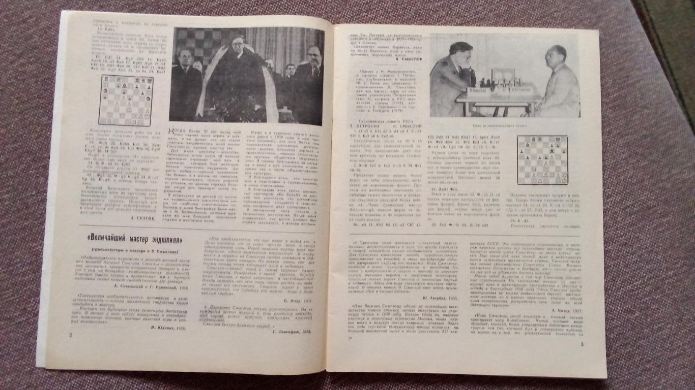 Журнал : Шахматы в СССР № 6 ( июнь ) 1981 г. ( Спорт ) 3
