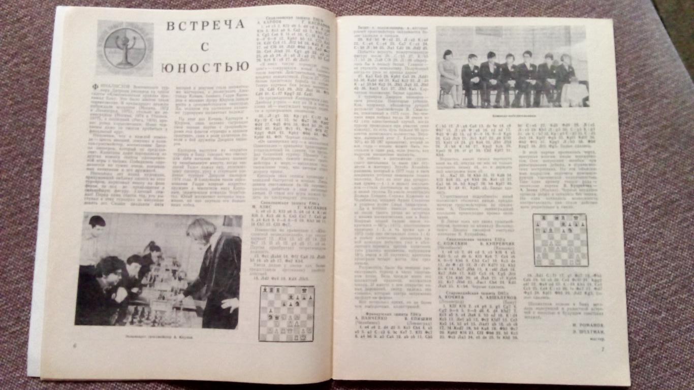 Журнал : Шахматы в СССР № 6 ( июнь ) 1981 г. ( Спорт ) 4
