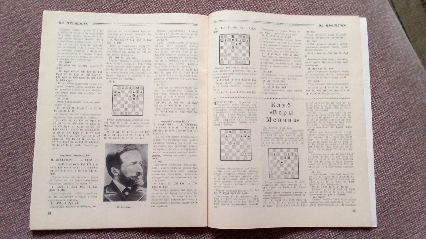 Журнал : Шахматы в СССР № 6 ( июнь ) 1981 г. ( Спорт ) 5