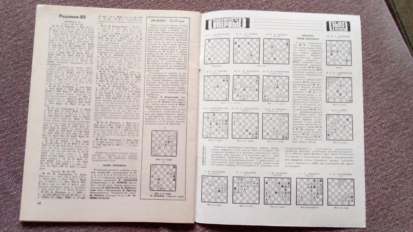 Журнал : Шахматы в СССР № 6 ( июнь ) 1981 г. ( Спорт ) 6