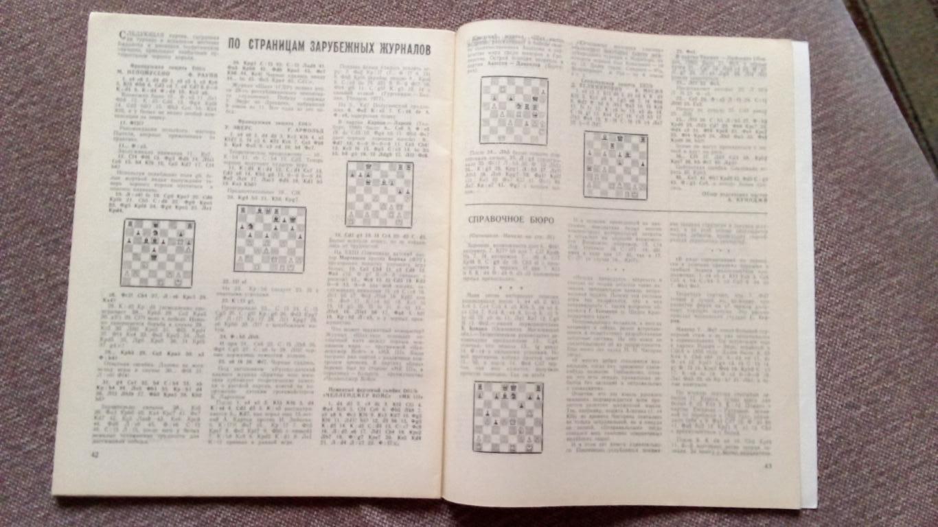 Журнал : Шахматы в СССР № 6 ( июнь ) 1981 г. ( Спорт ) 7
