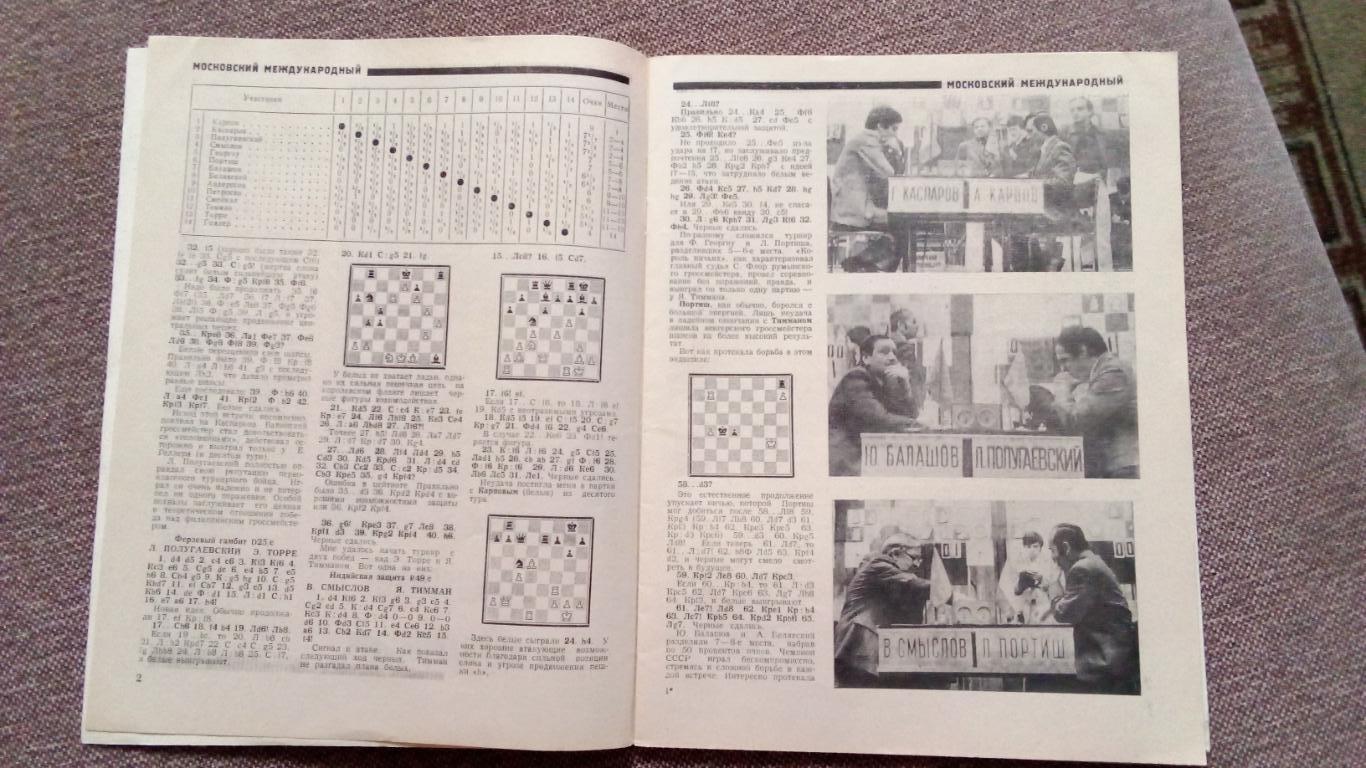 Журнал : Шахматы в СССР № 7 ( июль ) 1981 г. ( Спорт ) 3