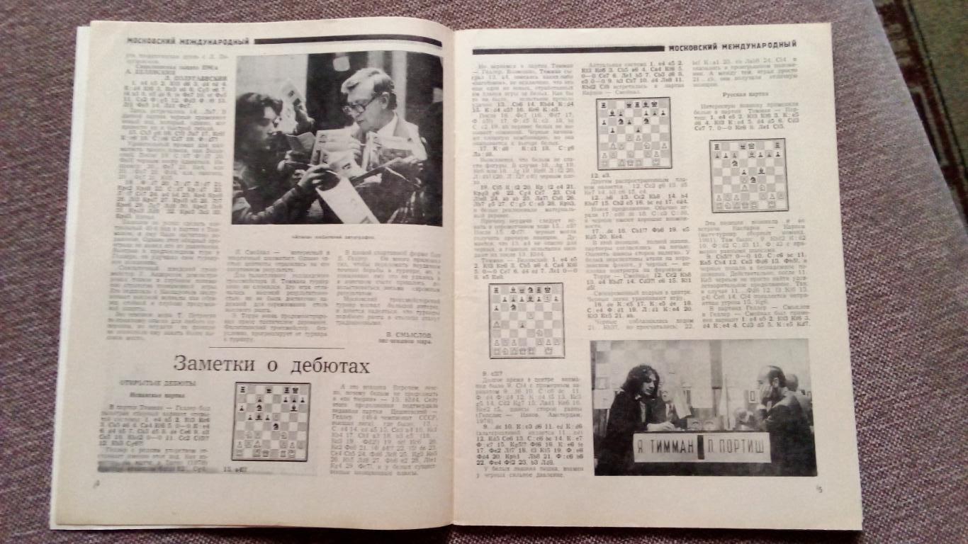 Журнал : Шахматы в СССР № 7 ( июль ) 1981 г. ( Спорт ) 4