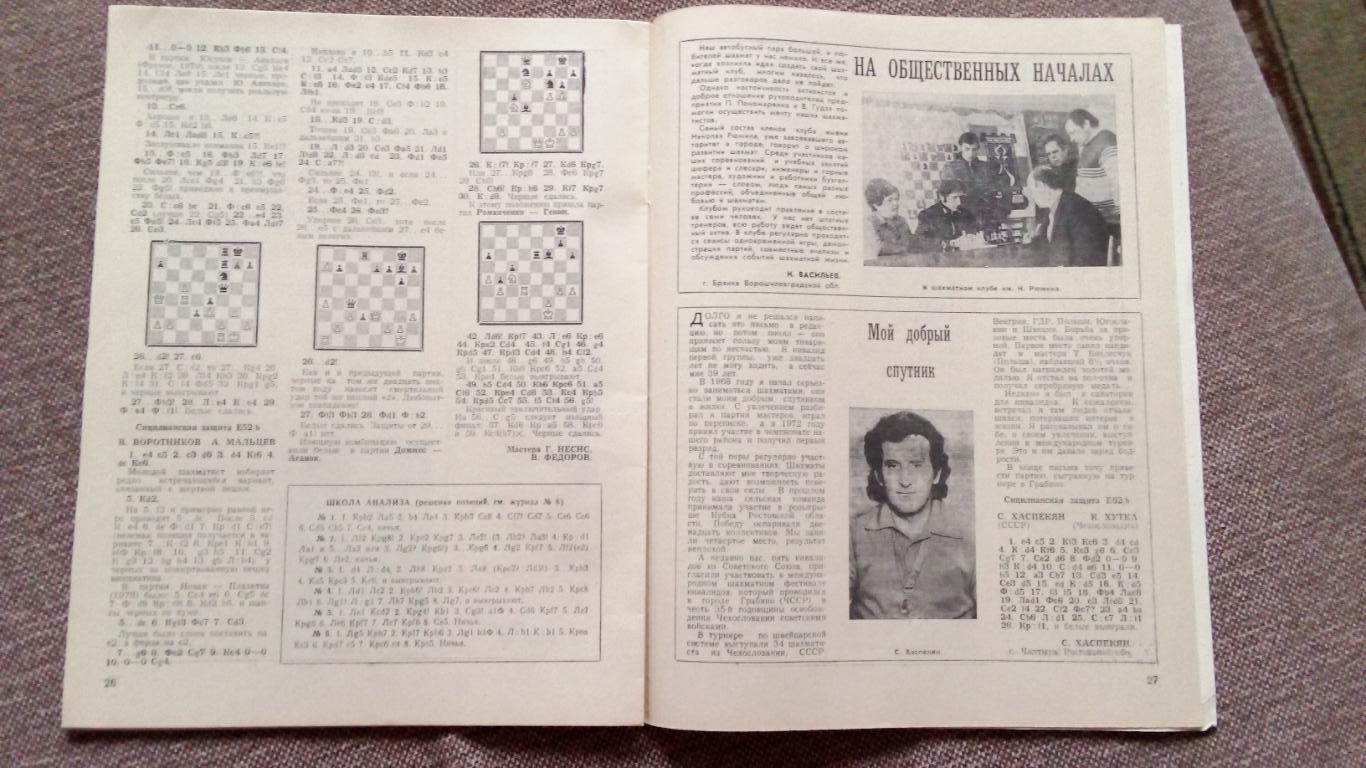 Журнал : Шахматы в СССР № 7 ( июль ) 1981 г. ( Спорт ) 6