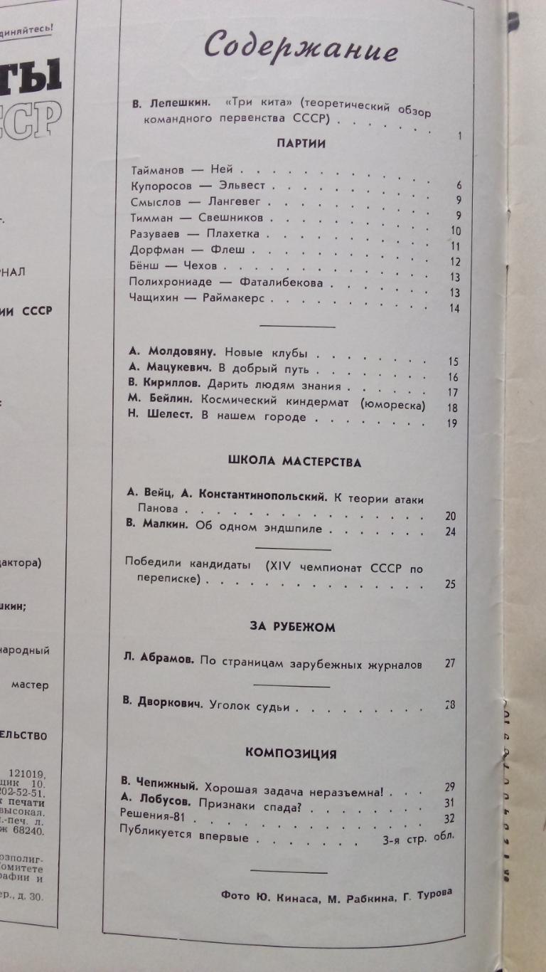 Журнал : Шахматы в СССР № 9 ( сентябрь ) 1981 г. ( Спорт ) 2