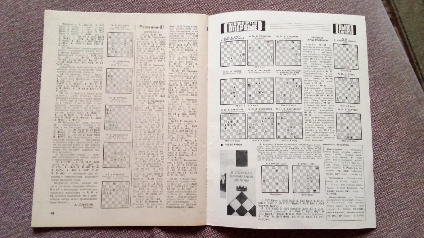 Журнал : Шахматы в СССР № 9 ( сентябрь ) 1981 г. ( Спорт ) 3