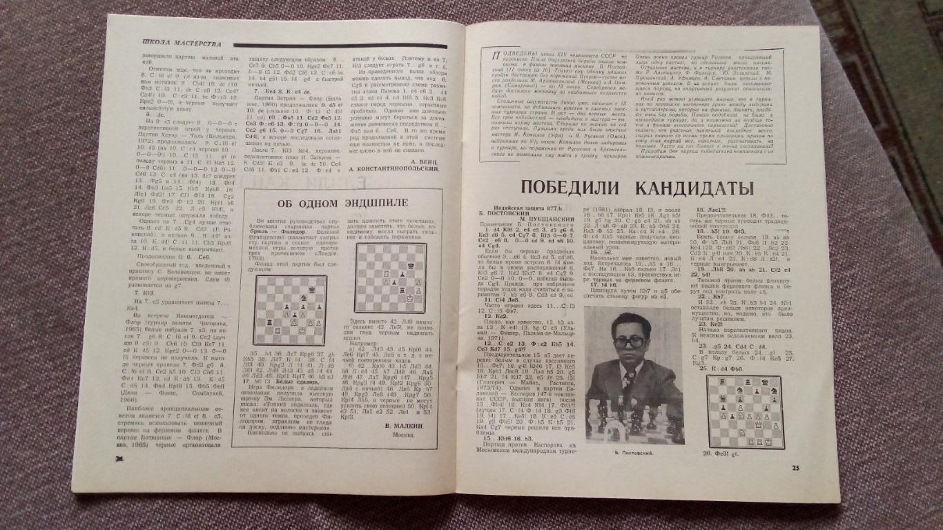 Журнал : Шахматы в СССР № 9 ( сентябрь ) 1981 г. ( Спорт ) 4