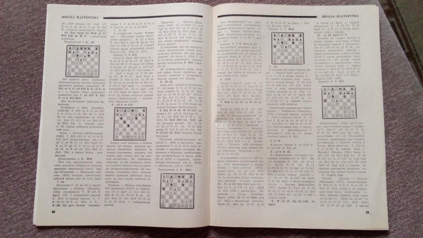 Журнал : Шахматы в СССР № 9 ( сентябрь ) 1981 г. ( Спорт ) 5