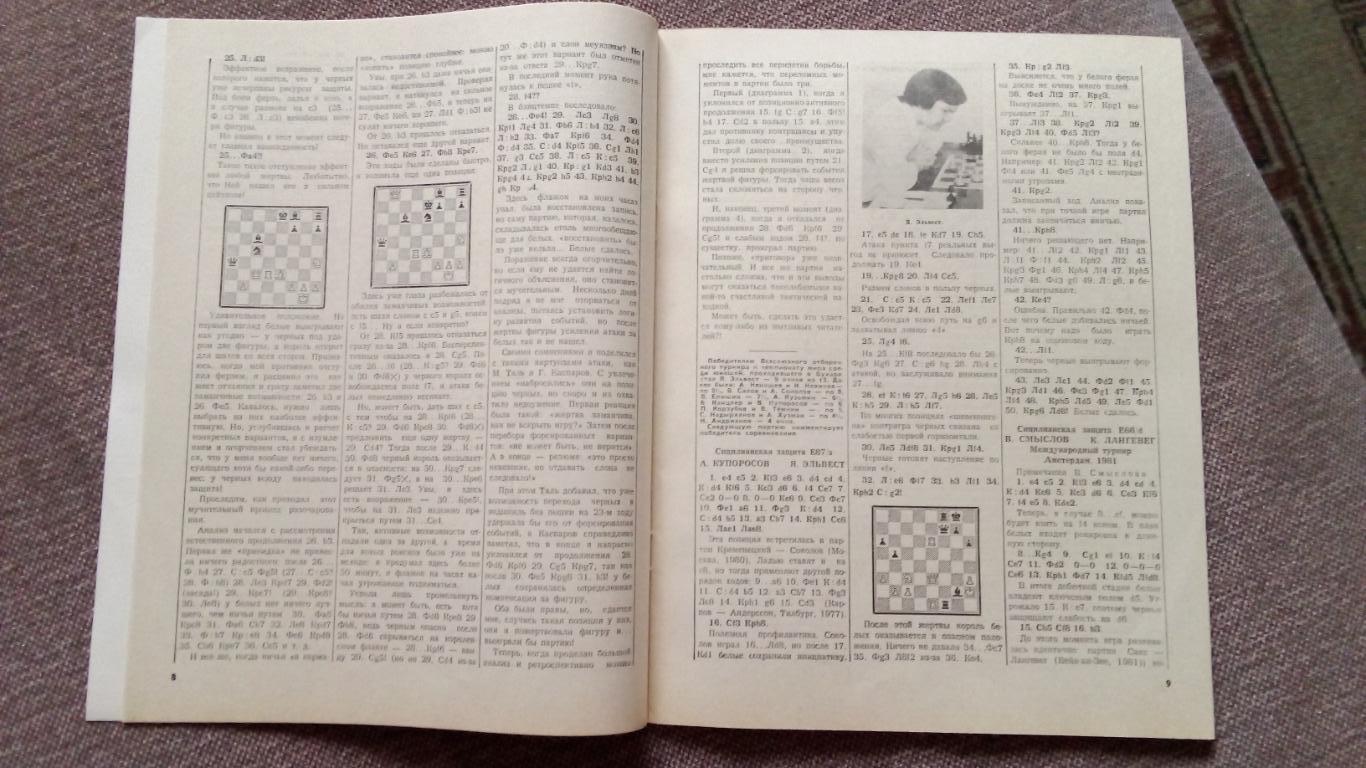 Журнал : Шахматы в СССР № 9 ( сентябрь ) 1981 г. ( Спорт ) 6