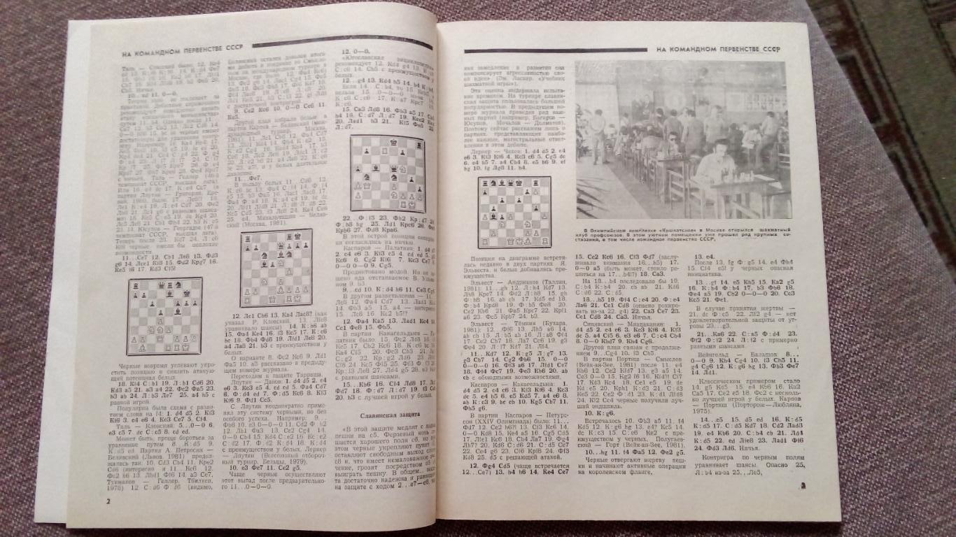 Журнал : Шахматы в СССР № 9 ( сентябрь ) 1981 г. ( Спорт ) 7