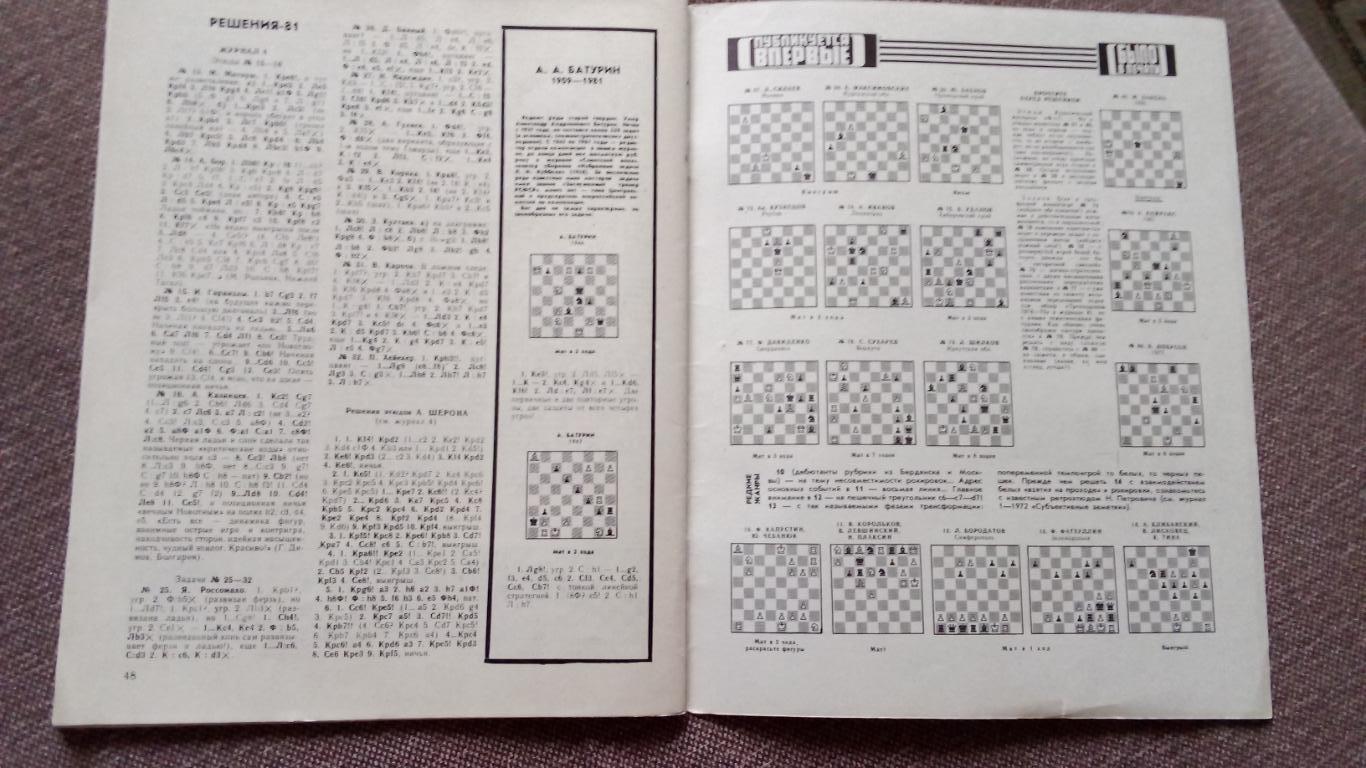 Журнал : Шахматы в СССР № 10 ( октябрь ) 1981 г. ( Спорт ) 3