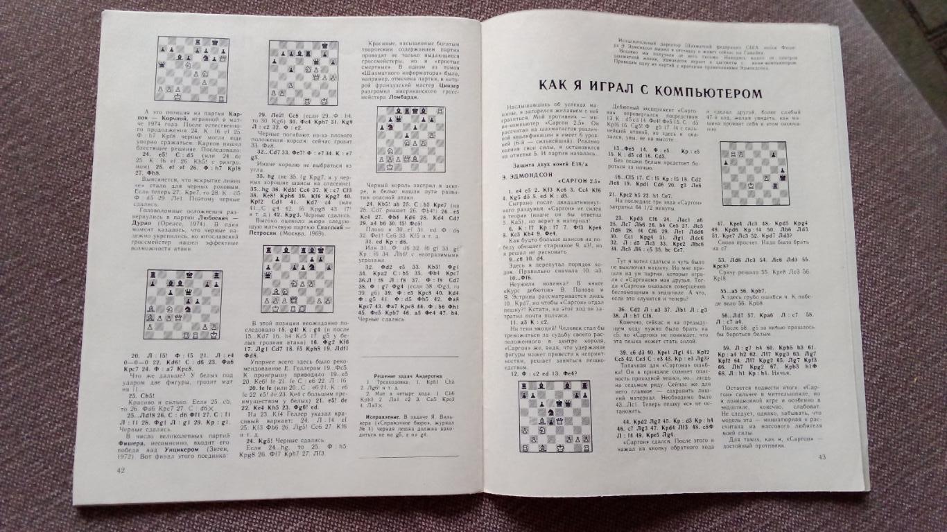 Журнал : Шахматы в СССР № 10 ( октябрь ) 1981 г. ( Спорт ) 4