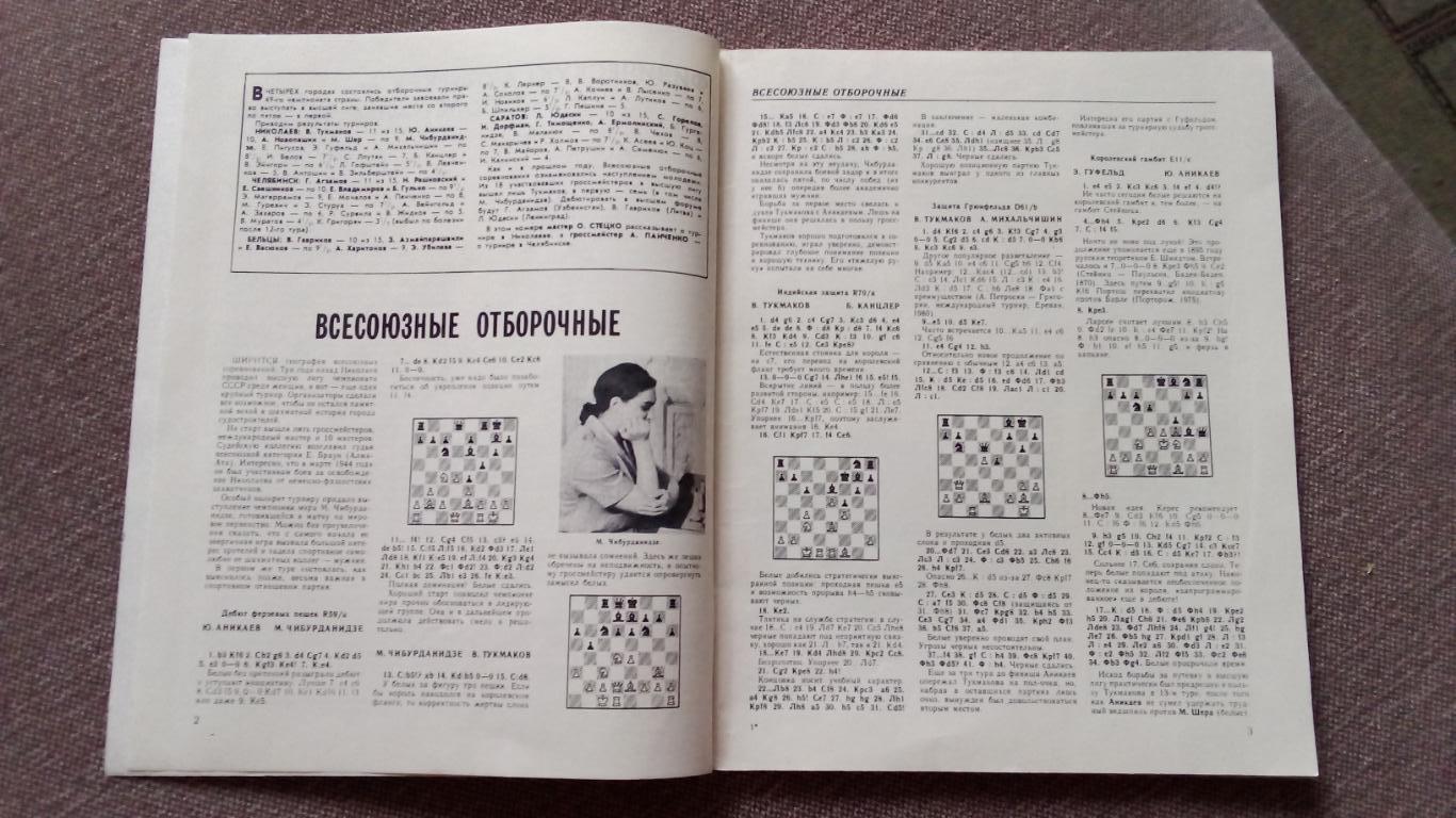 Журнал : Шахматы в СССР № 10 ( октябрь ) 1981 г. ( Спорт ) 5