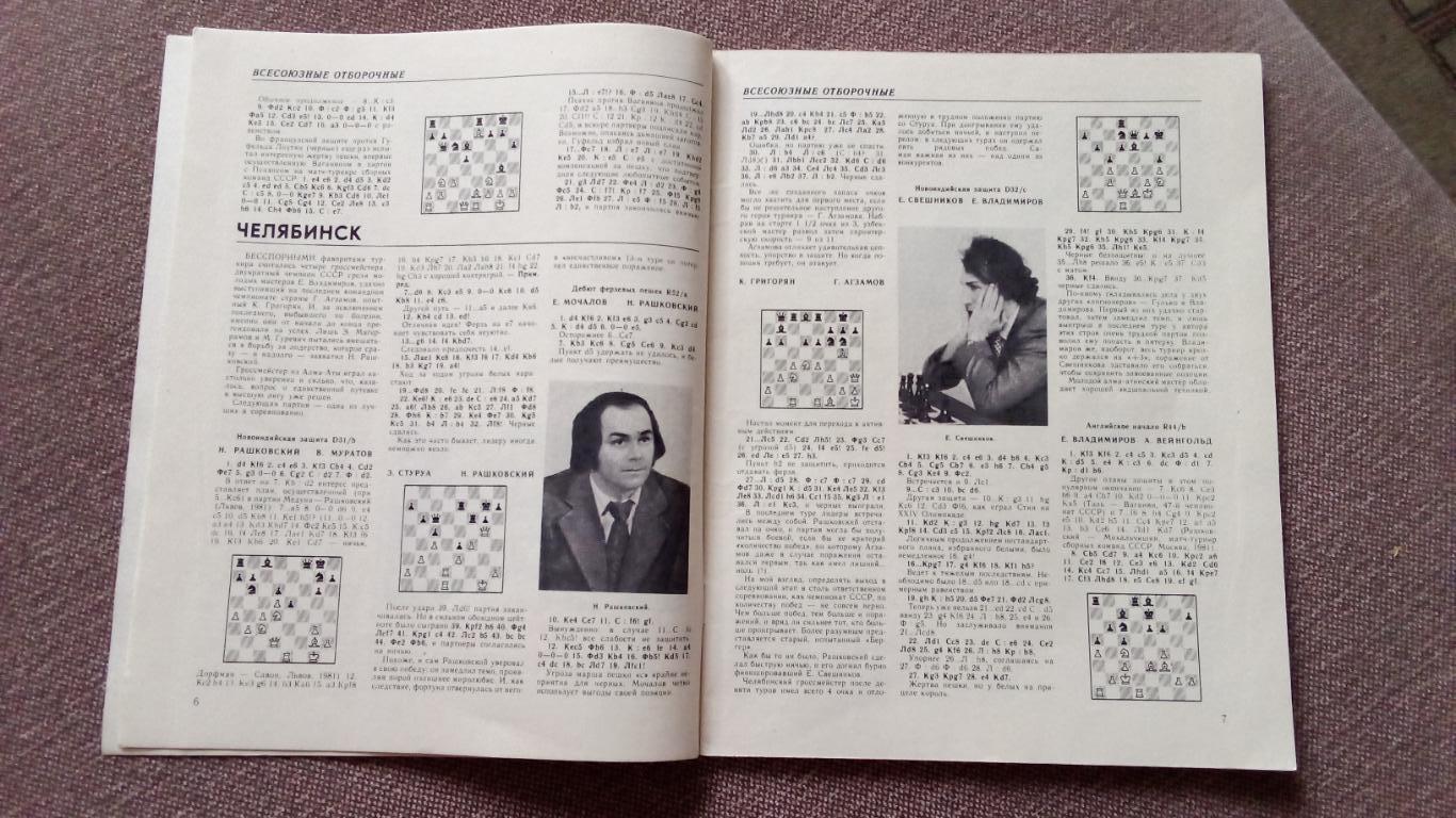 Журнал : Шахматы в СССР № 10 ( октябрь ) 1981 г. ( Спорт ) 6