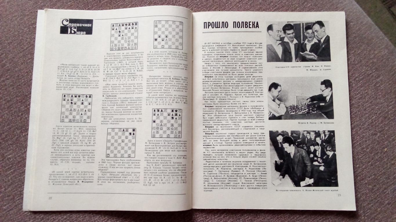 Журнал : Шахматы в СССР № 10 ( октябрь ) 1981 г. ( Спорт ) 7