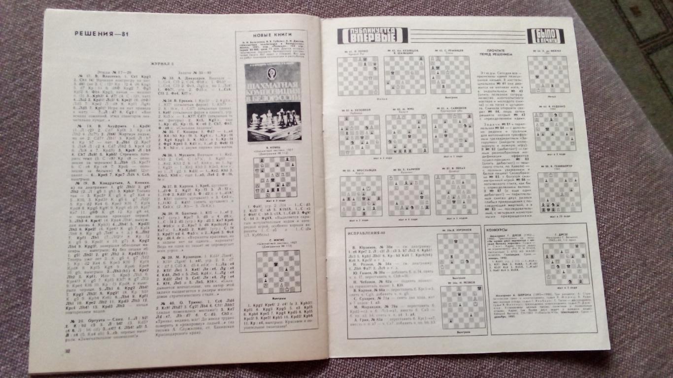 Журнал : Шахматы в СССР № 11 ( ноябрь ) 1981 г. ( Спорт ) 3