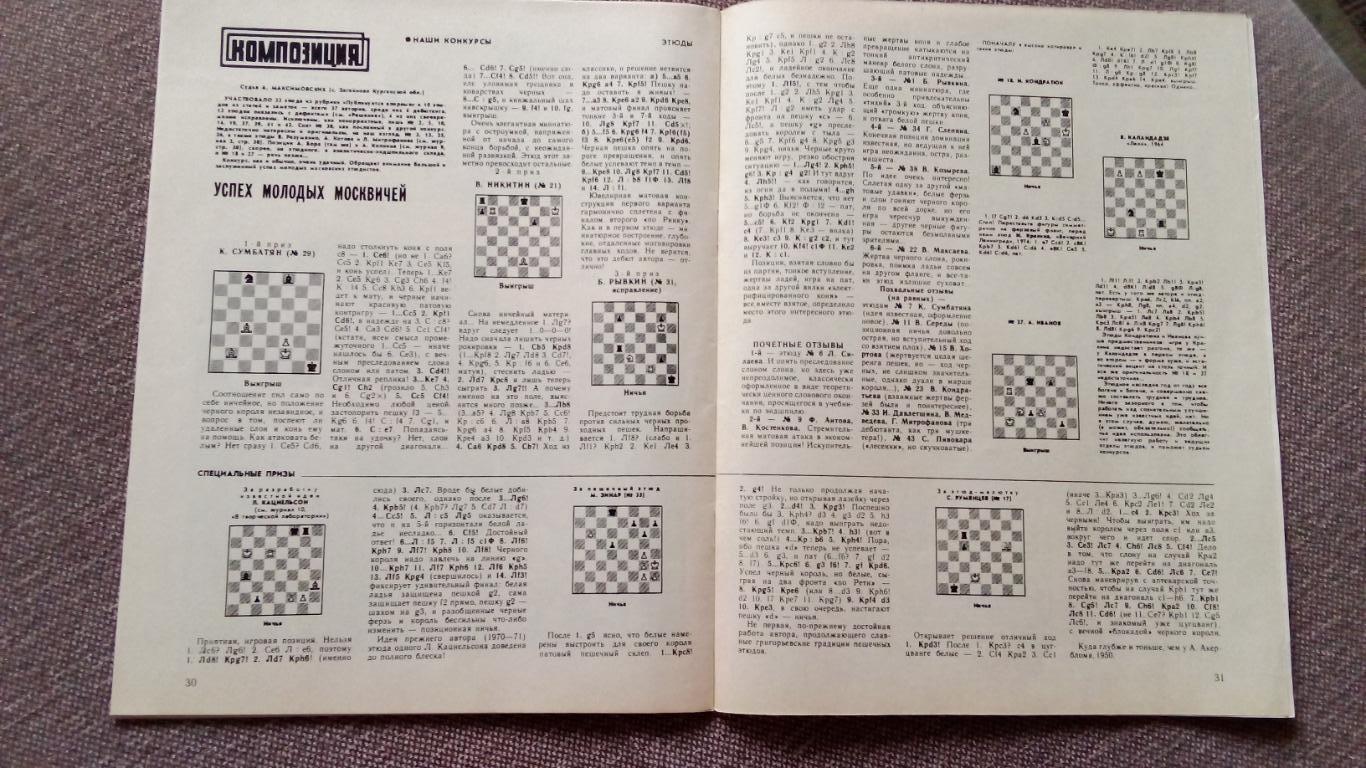 Журнал : Шахматы в СССР № 11 ( ноябрь ) 1981 г. ( Спорт ) 4
