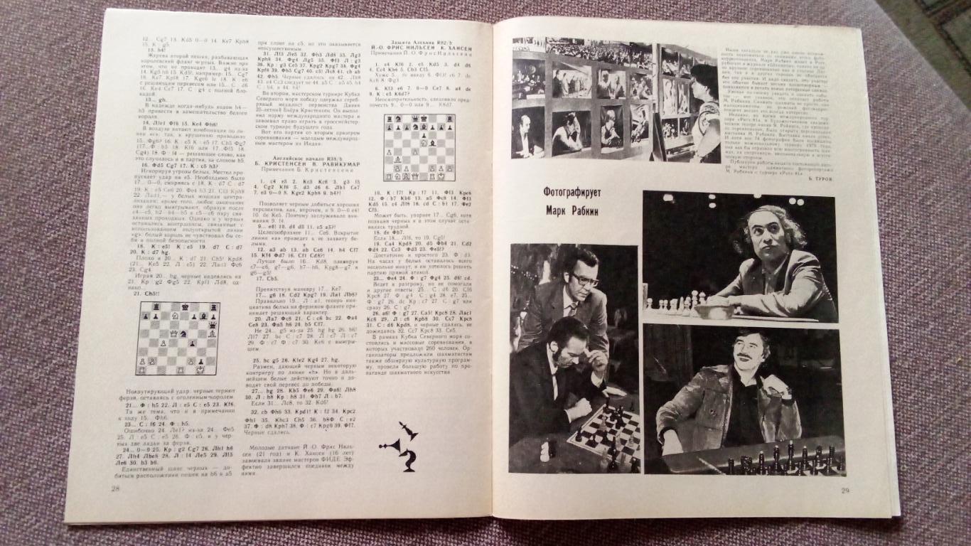 Журнал : Шахматы в СССР № 11 ( ноябрь ) 1981 г. ( Спорт ) 5