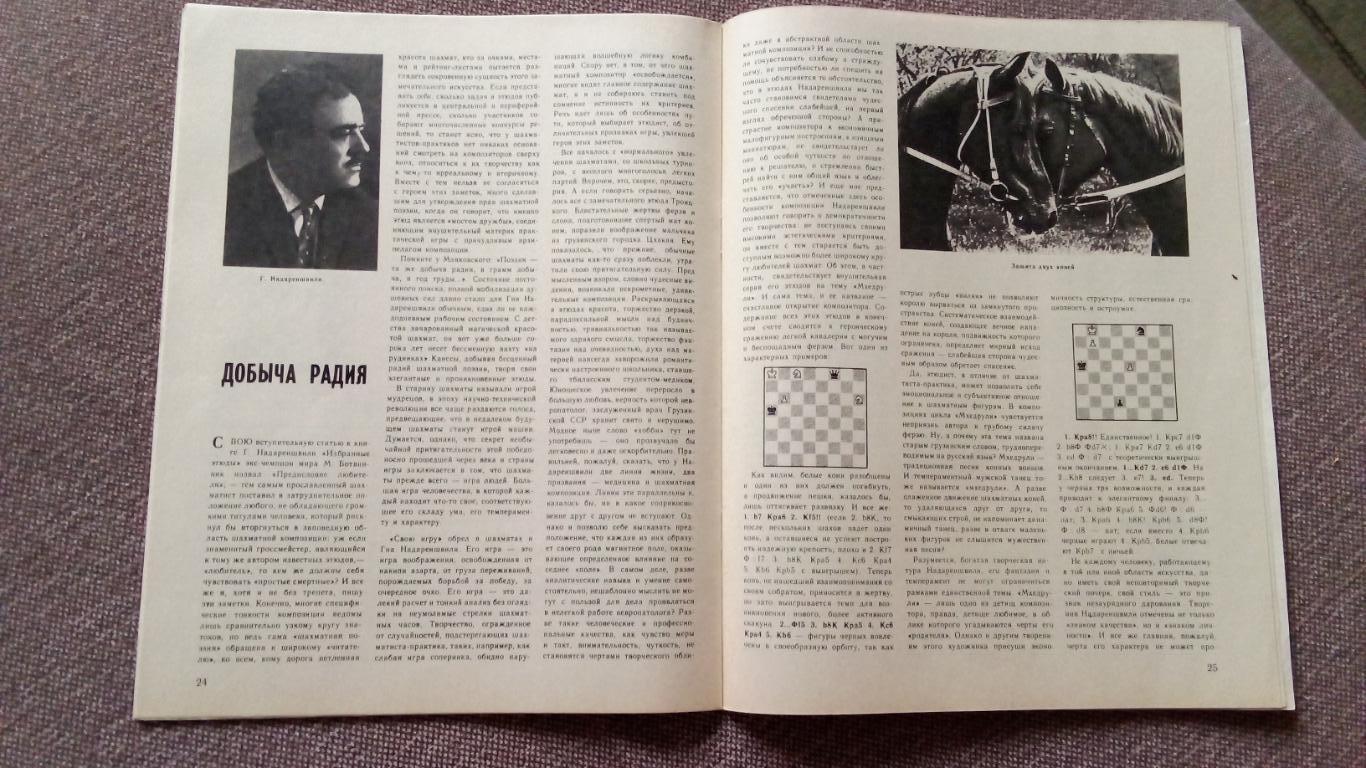 Журнал : Шахматы в СССР № 11 ( ноябрь ) 1981 г. ( Спорт ) 6