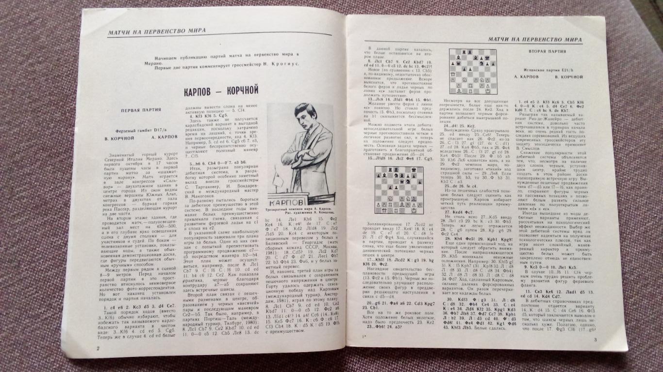 Журнал : Шахматы в СССР № 12 ( декабрь ) 1981 г. ( Спорт ) 3