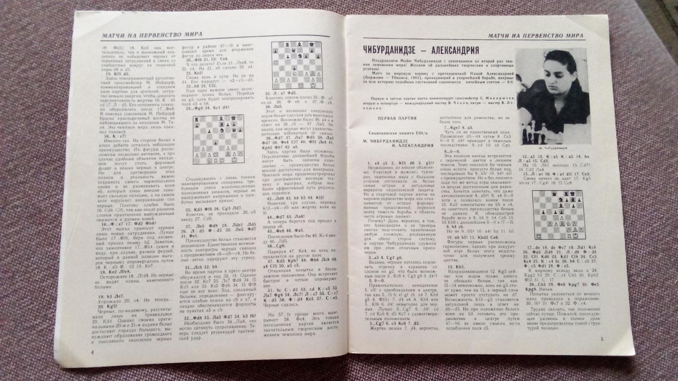 Журнал : Шахматы в СССР № 12 ( декабрь ) 1981 г. ( Спорт ) 4