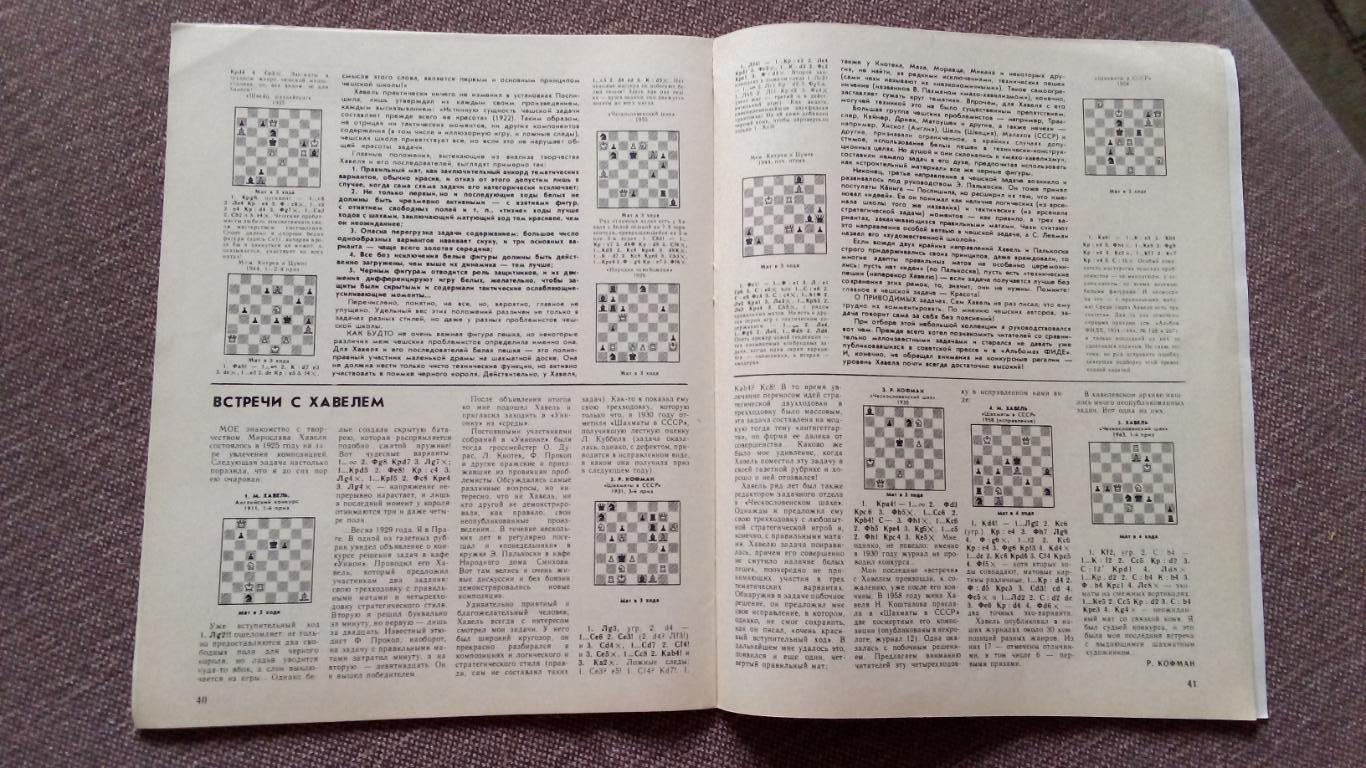 Журнал : Шахматы в СССР № 12 ( декабрь ) 1981 г. ( Спорт ) 5