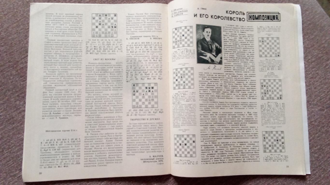 Журнал : Шахматы в СССР № 12 ( декабрь ) 1981 г. ( Спорт ) 6