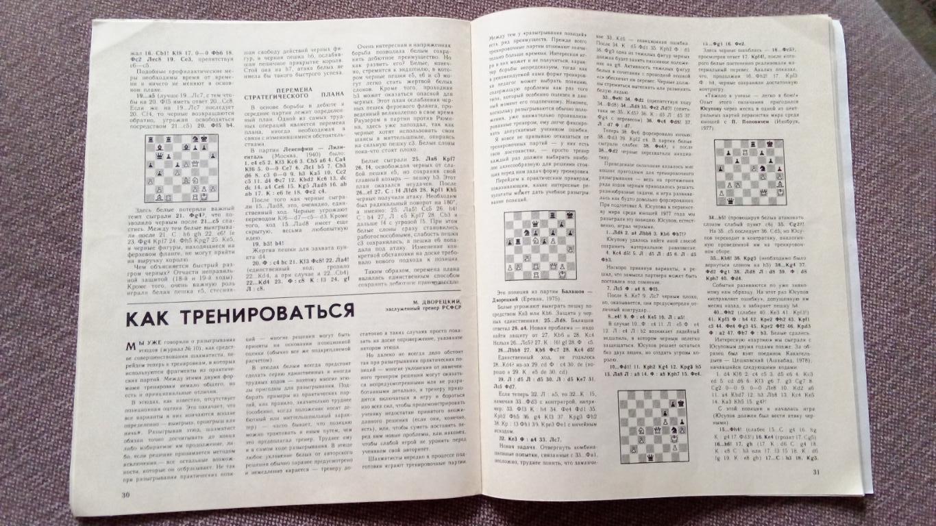 Журнал : Шахматы в СССР № 12 ( декабрь ) 1981 г. ( Спорт ) 7