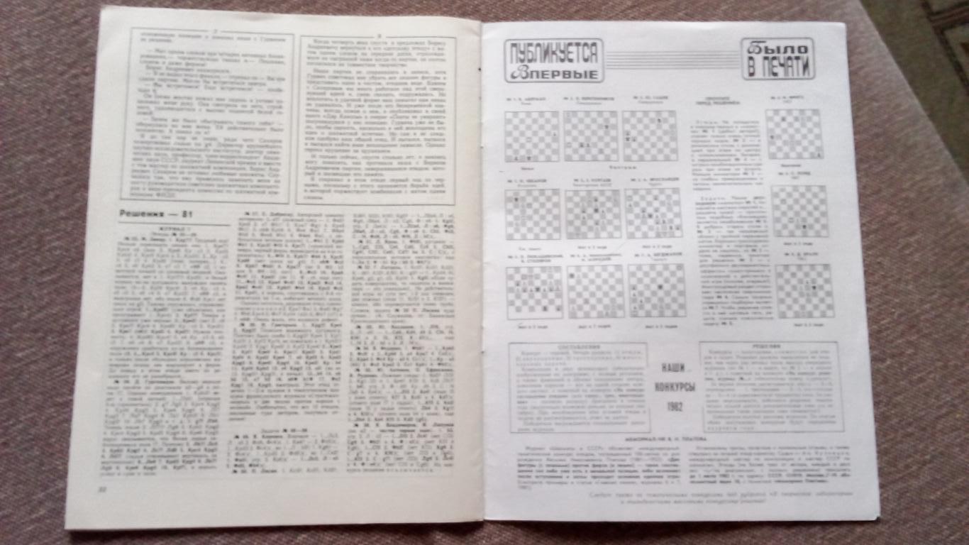 Журнал : Шахматы в СССР № 1 ( январь ) 1982 г. ( Спорт ) 3