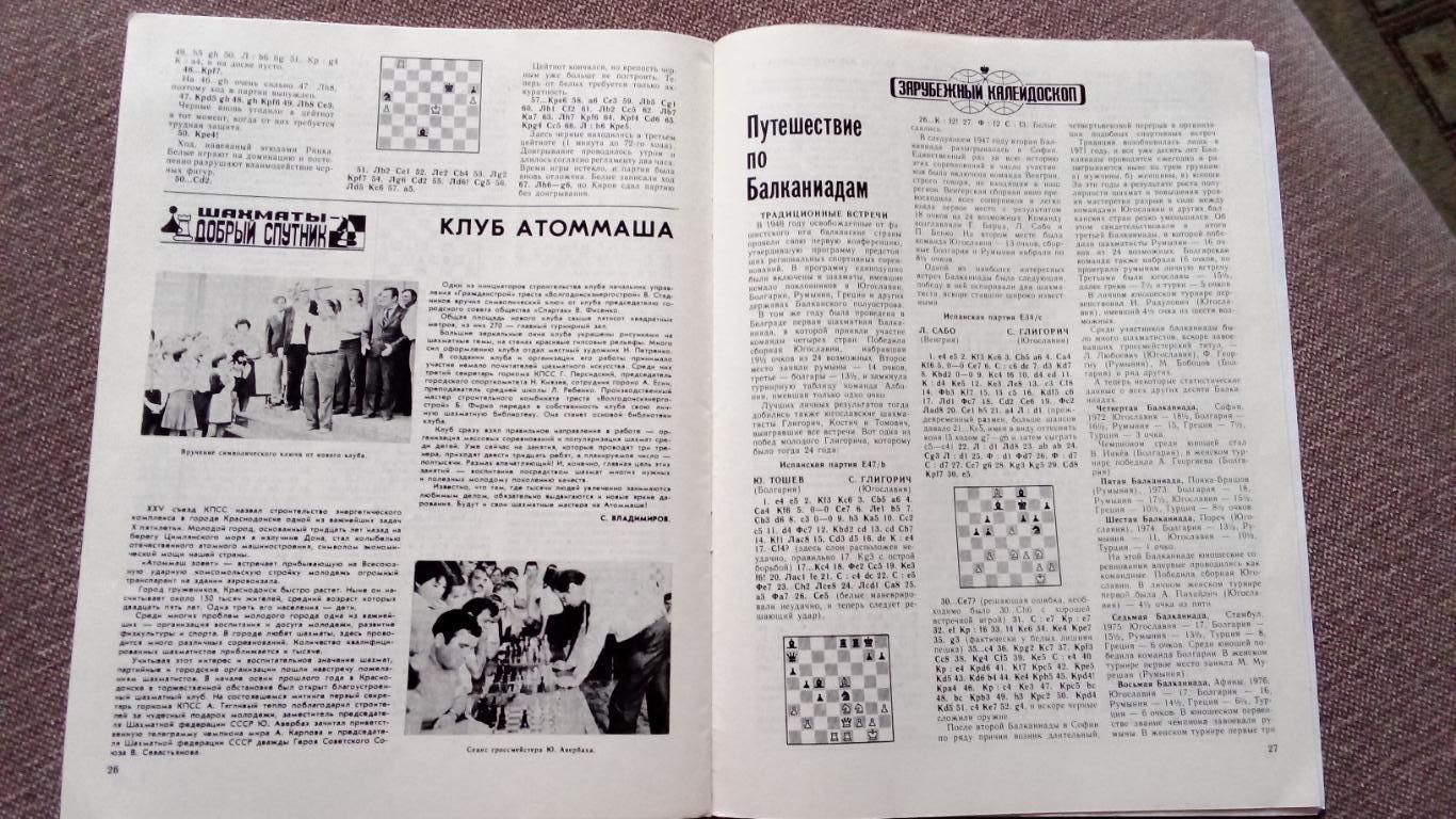 Журнал : Шахматы в СССР № 1 ( январь ) 1982 г. ( Спорт ) 4